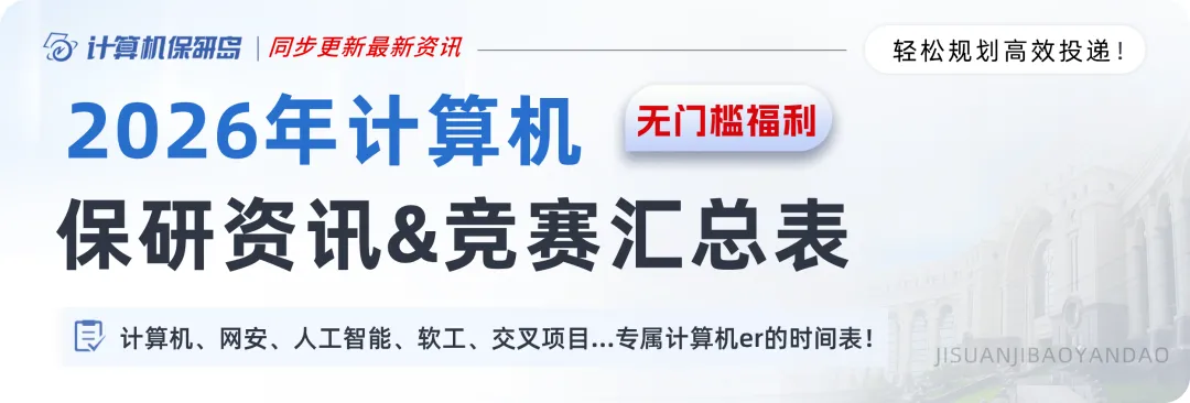 保研机试|42所院校计算机保研机试真题手册 第1张