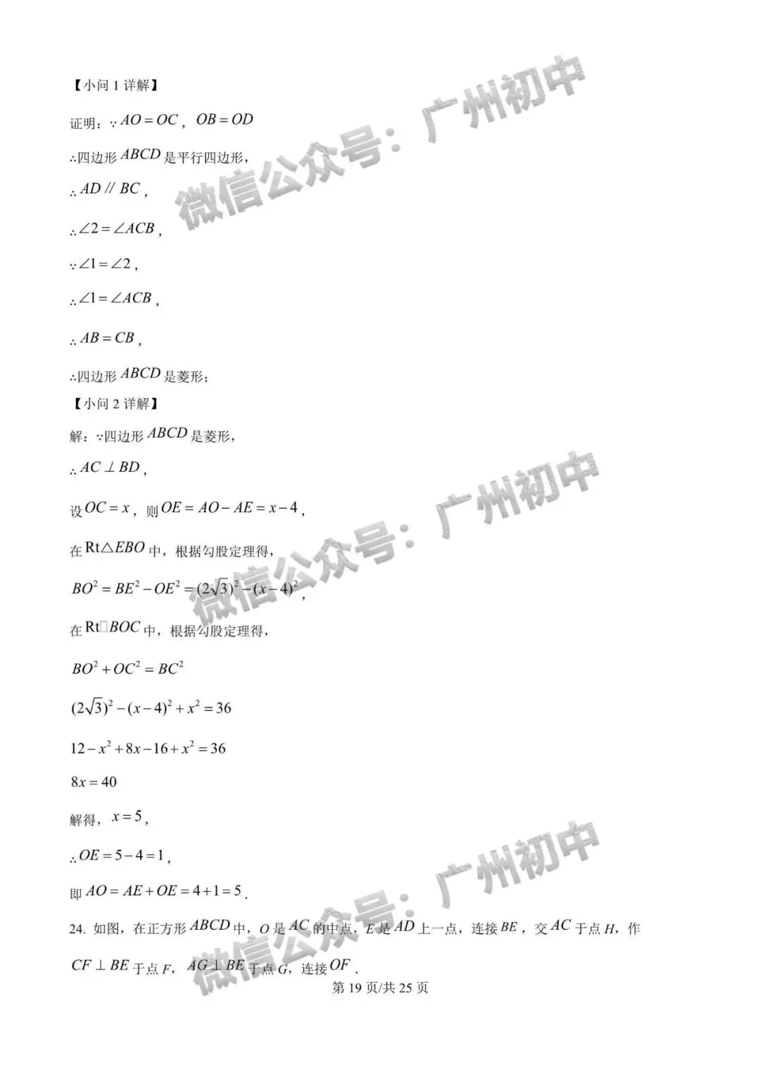 【期中试卷】广州7-9年级2026年下学期期中试卷+答案出炉! 第98张