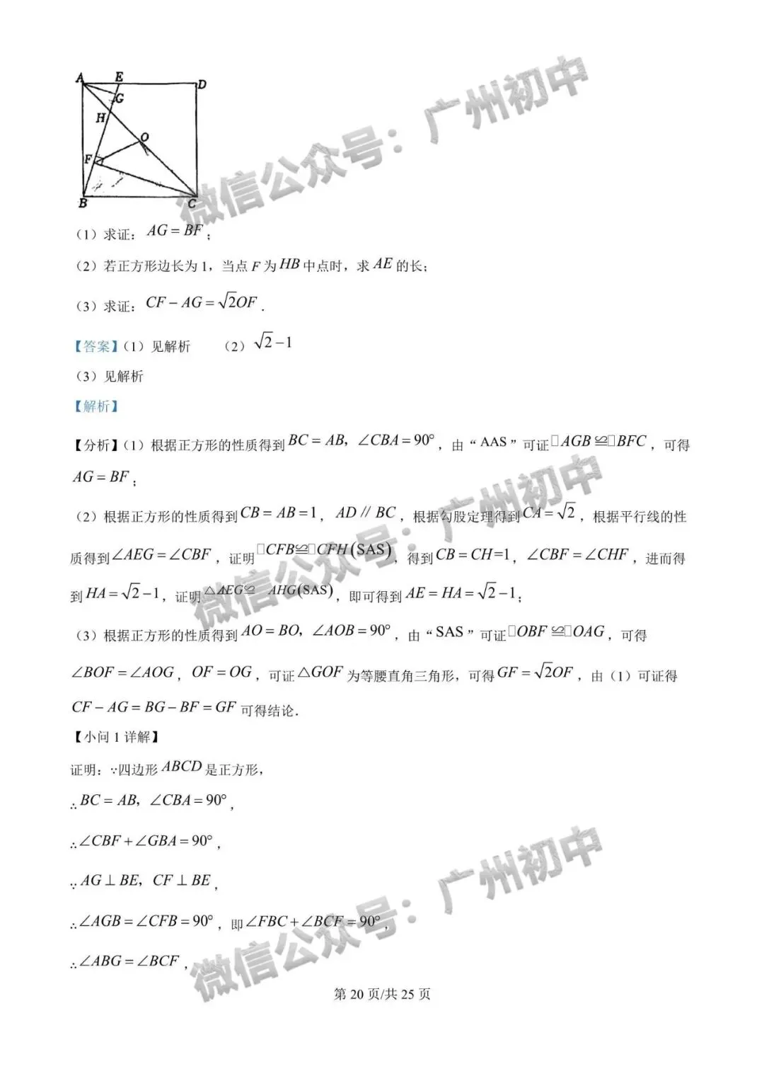 【期中试卷】广州7-9年级2026年下学期期中试卷+答案出炉! 第99张