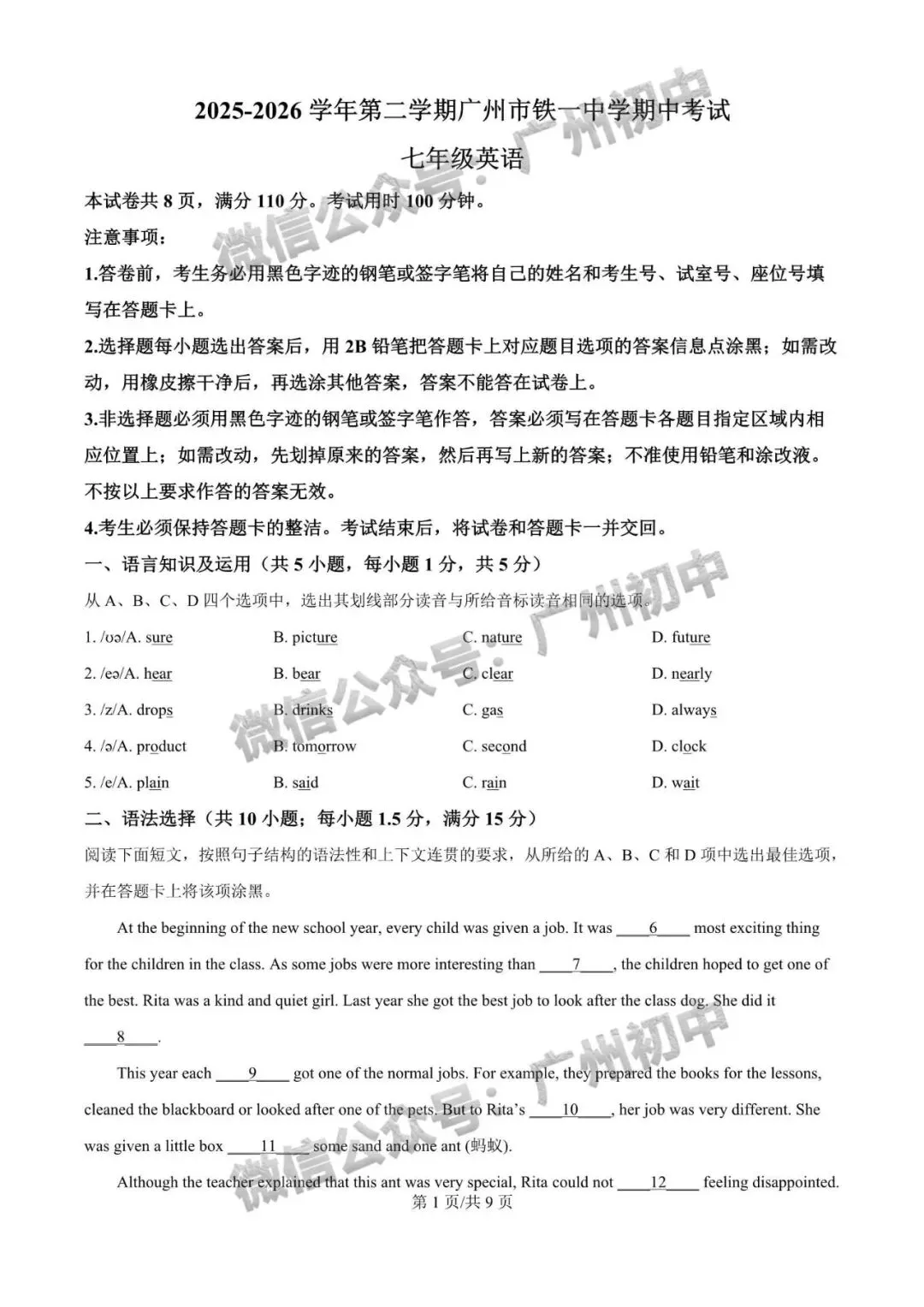 【期中试卷】广州7-9年级2026年下学期期中试卷+答案出炉! 第100张