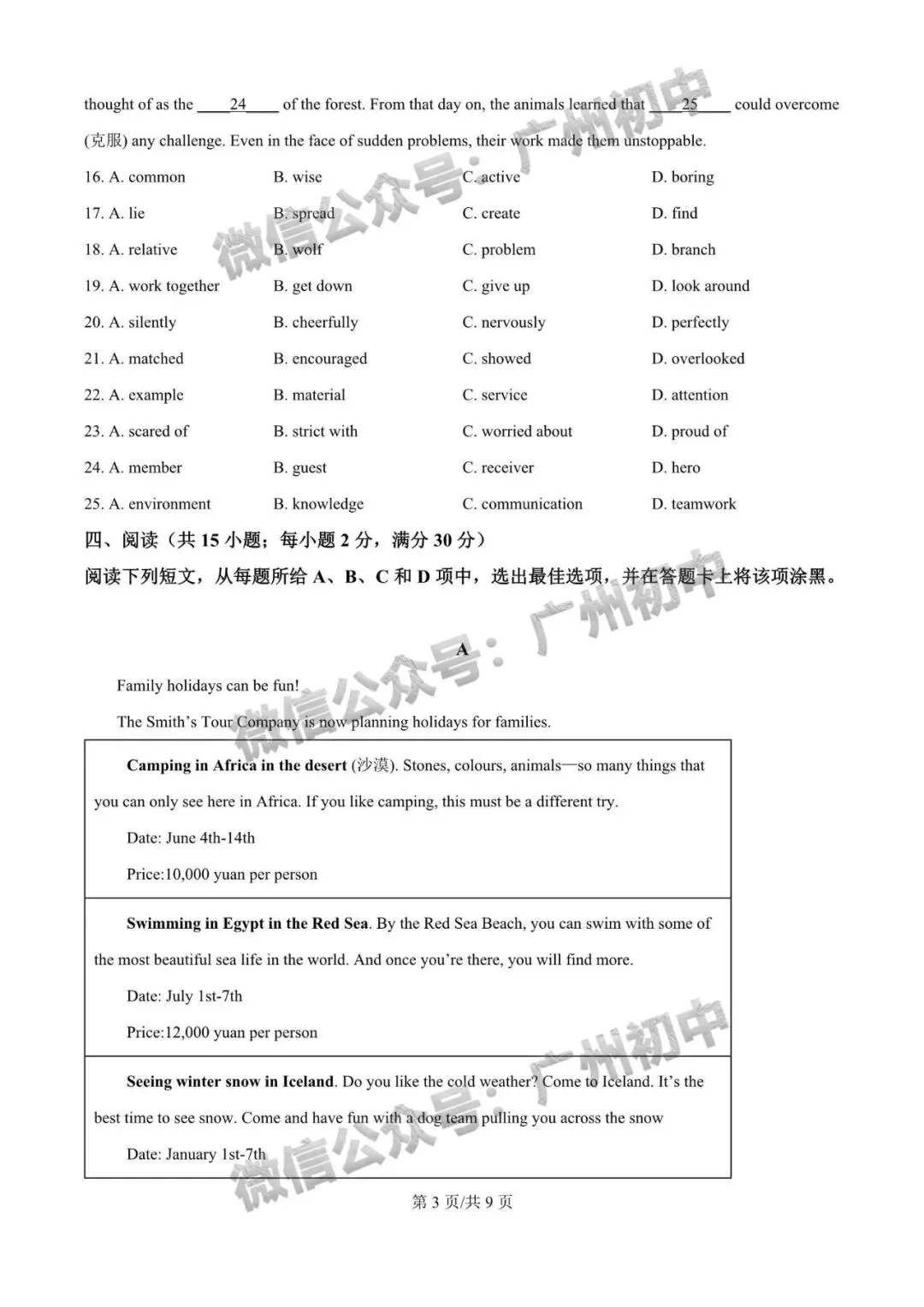 【期中试卷】广州7-9年级2026年下学期期中试卷+答案出炉! 第102张