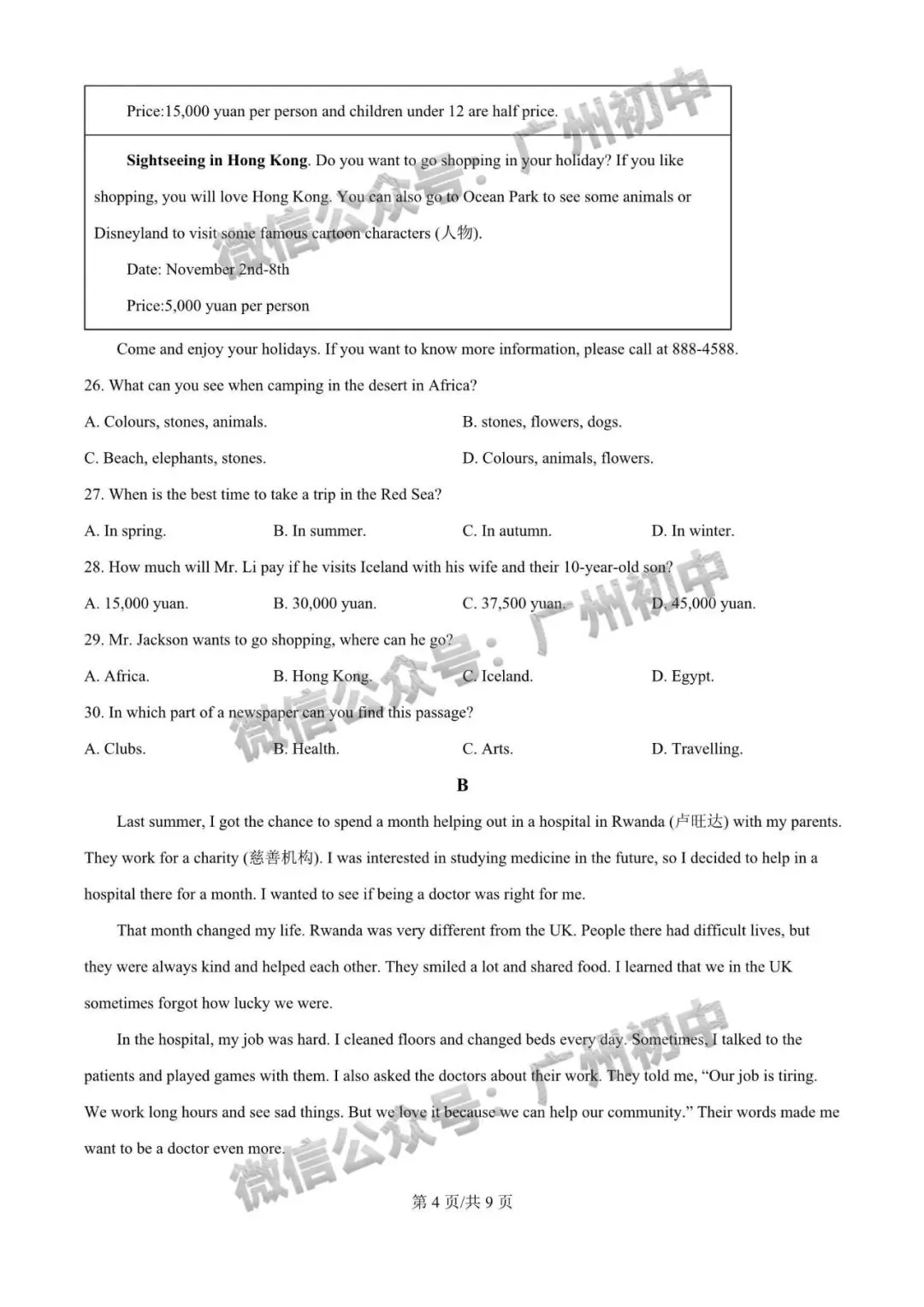 【期中试卷】广州7-9年级2026年下学期期中试卷+答案出炉! 第103张