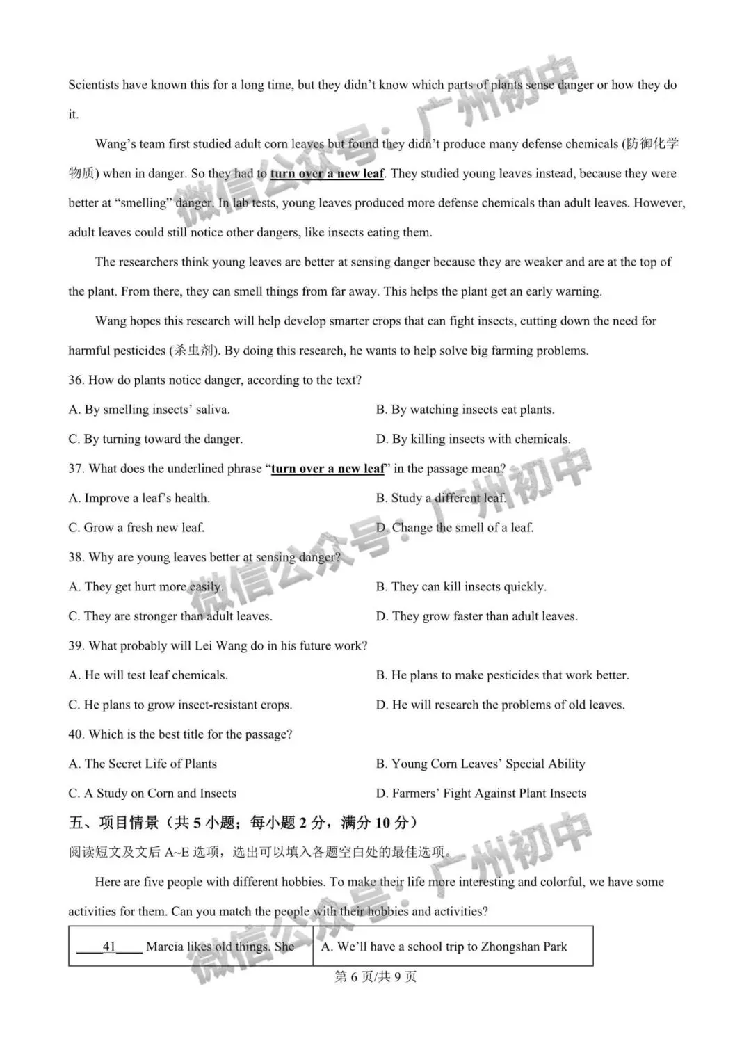 【期中试卷】广州7-9年级2026年下学期期中试卷+答案出炉! 第105张