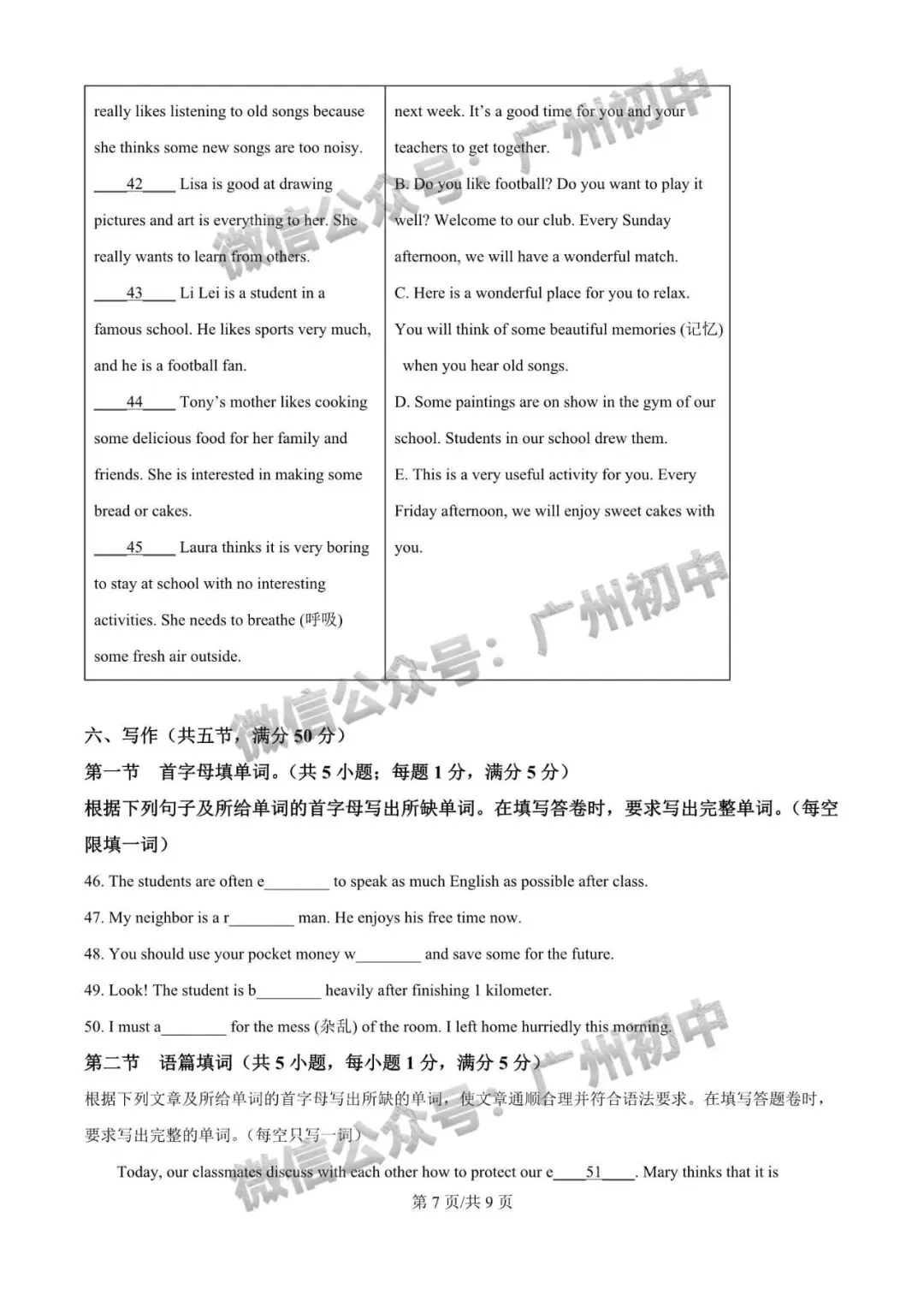 【期中试卷】广州7-9年级2026年下学期期中试卷+答案出炉! 第106张
