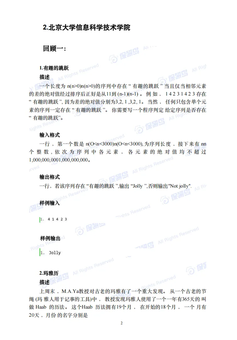 保研机试|42所院校计算机保研机试真题手册 第15张