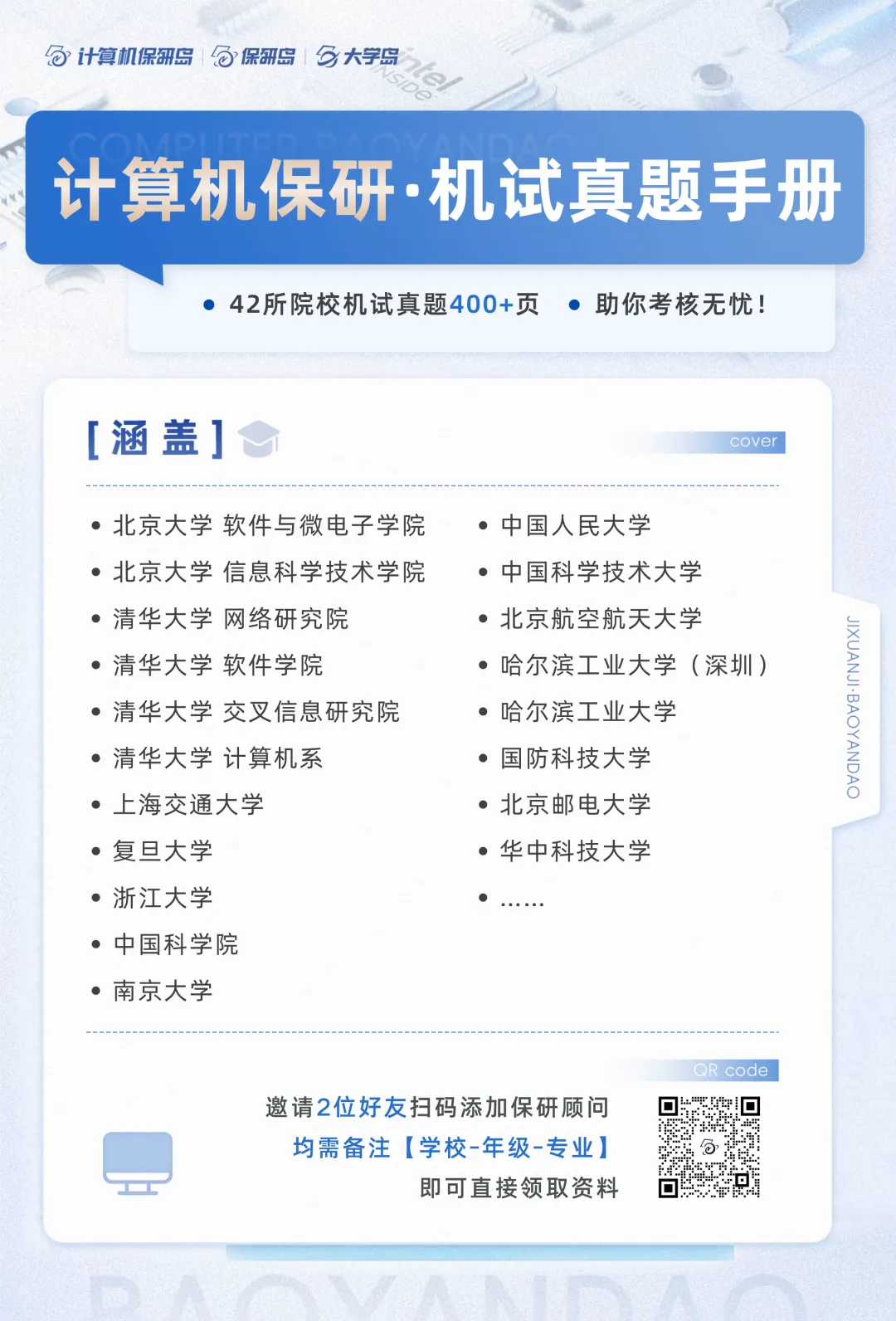 保研机试|42所院校计算机保研机试真题手册 第16张