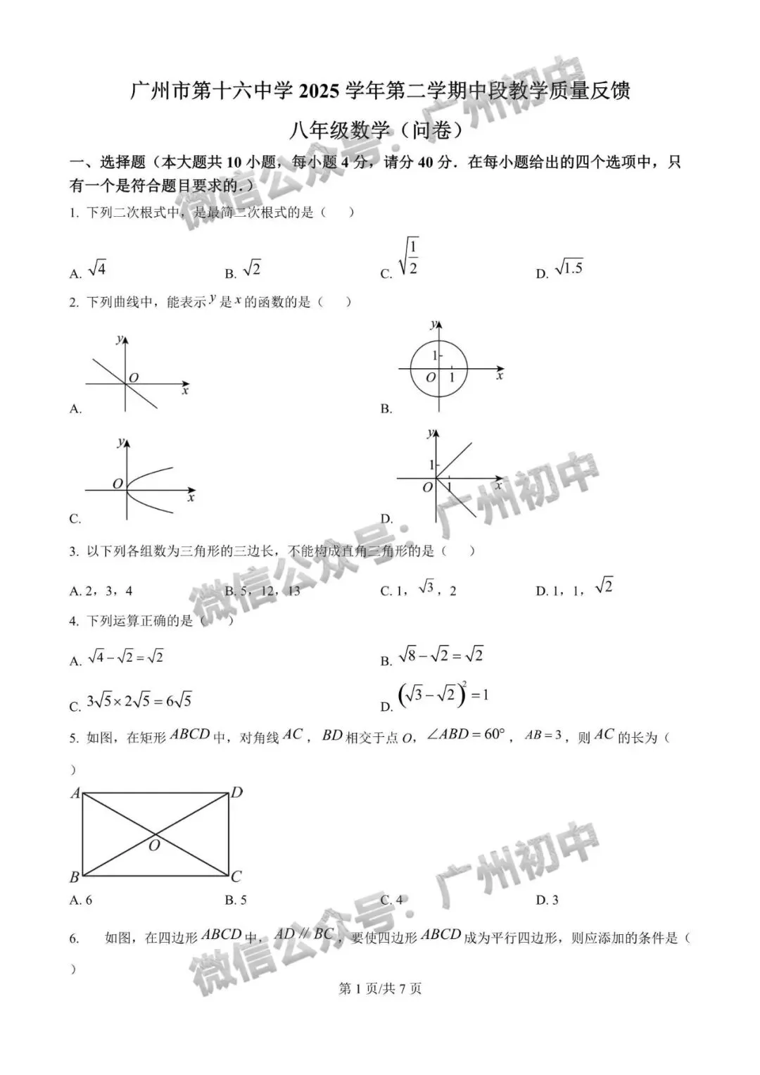 【期中试卷】广州7-9年级2026年下学期期中试卷+答案出炉! 第109张