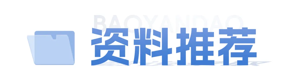 保研机试|42所院校计算机保研机试真题手册 第21张