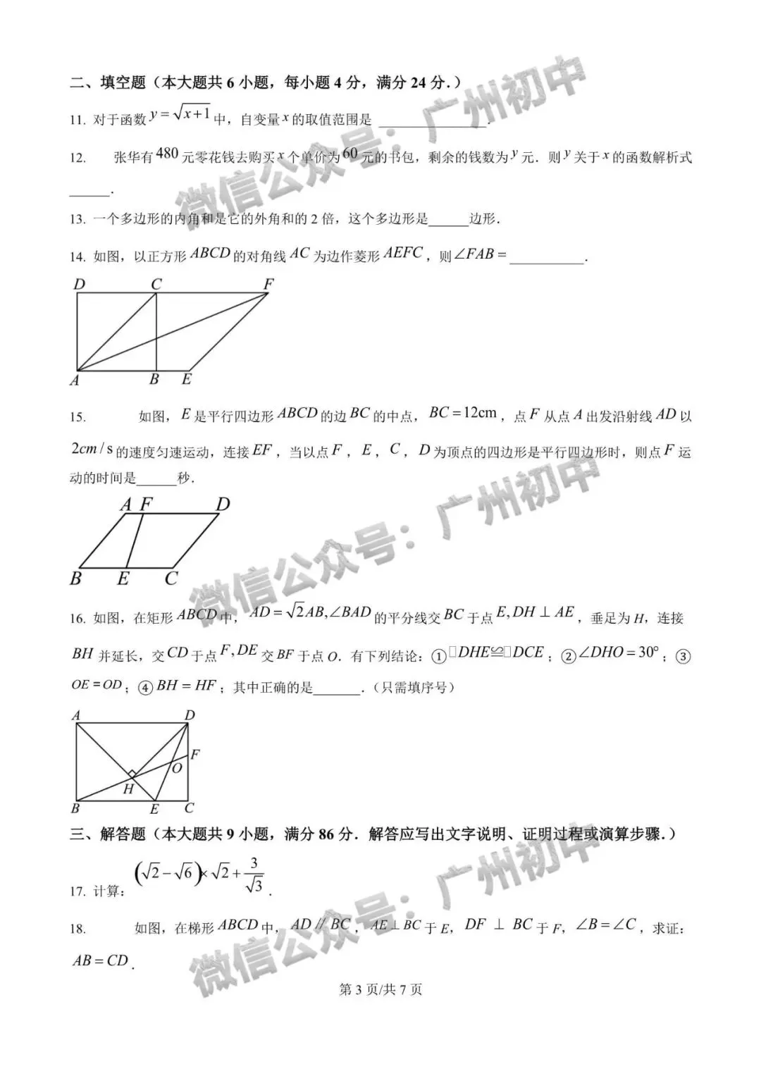 【期中试卷】广州7-9年级2026年下学期期中试卷+答案出炉! 第111张