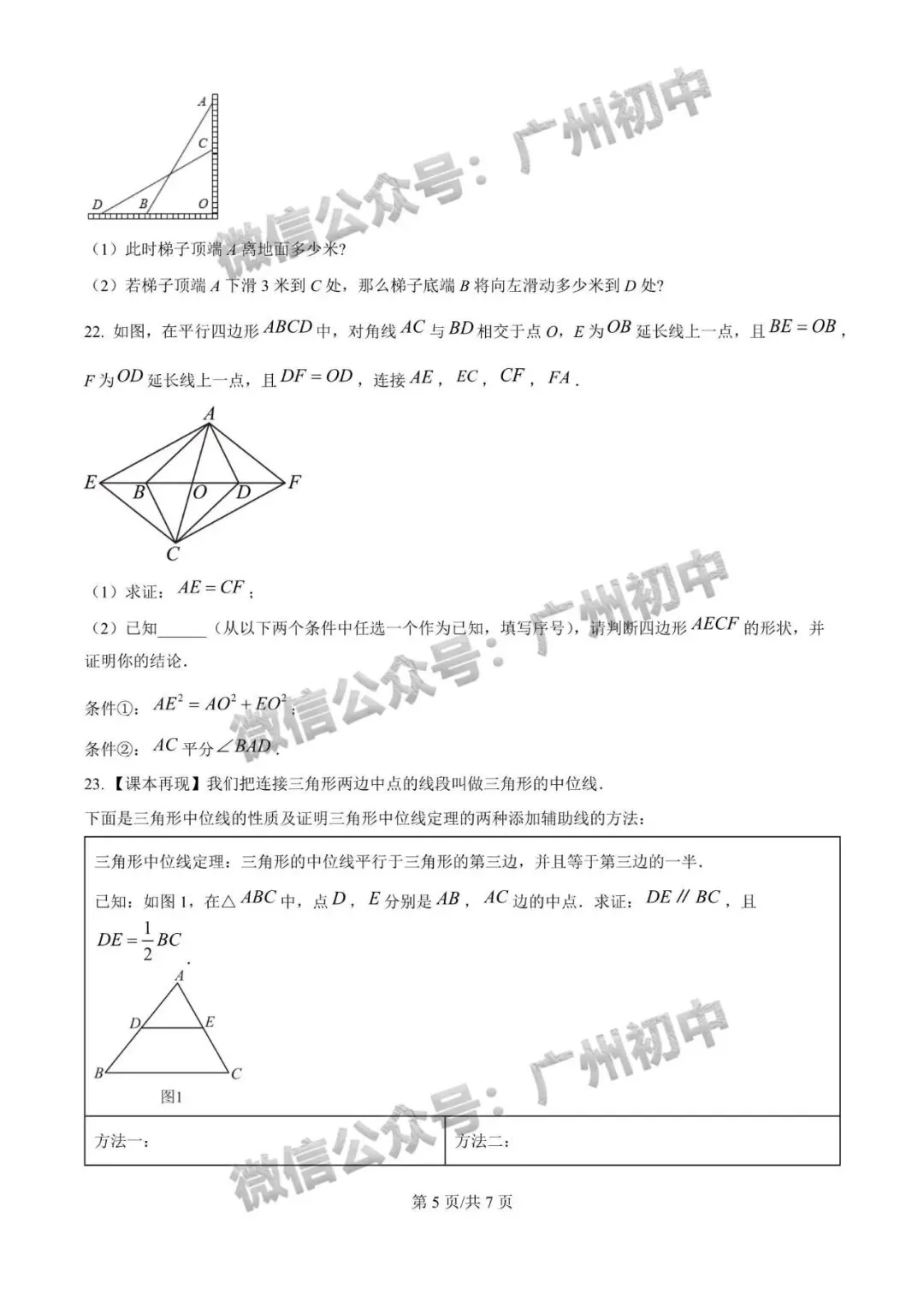 【期中试卷】广州7-9年级2026年下学期期中试卷+答案出炉! 第113张