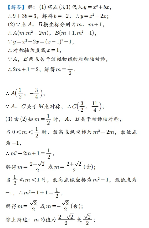 2026中考数学压轴题系列(十五):平行线与斜率+分段函数最值 第1张