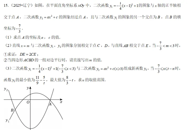 2026中考数学压轴题系列(十五):平行线与斜率+分段函数最值 第3张