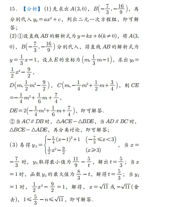 2026中考数学压轴题系列(十五):平行线与斜率+分段函数最值 第4张