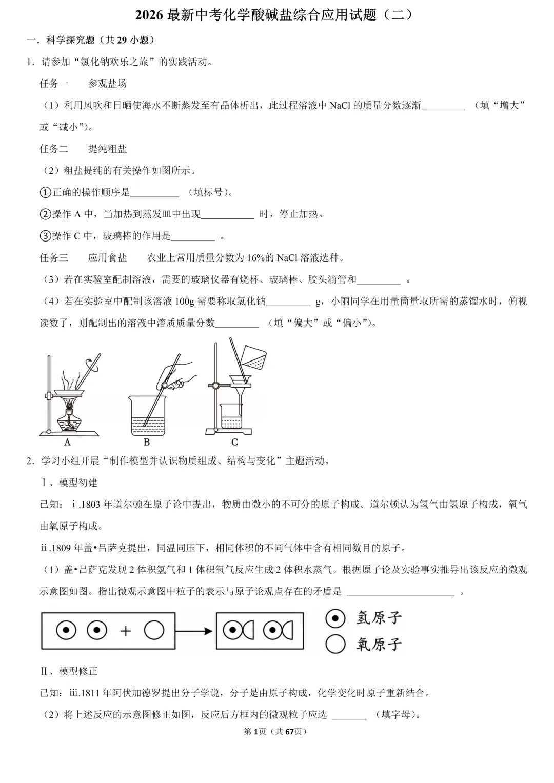 2026最新中考化学综合应用试题集选 第3张
