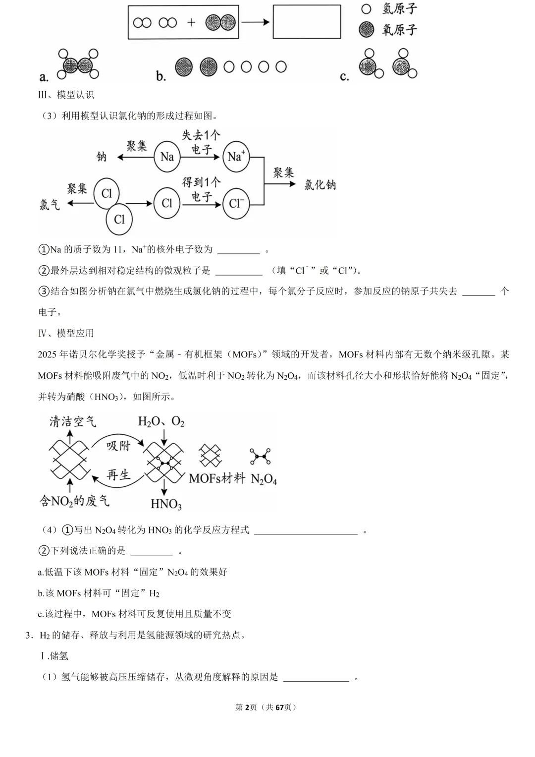 2026最新中考化学综合应用试题集选 第4张