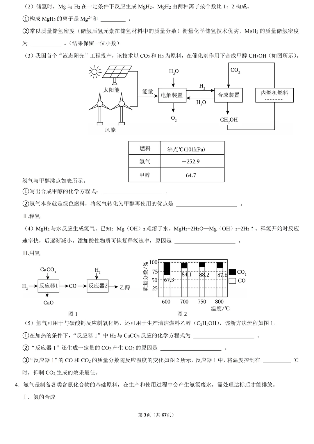 2026最新中考化学综合应用试题集选 第5张