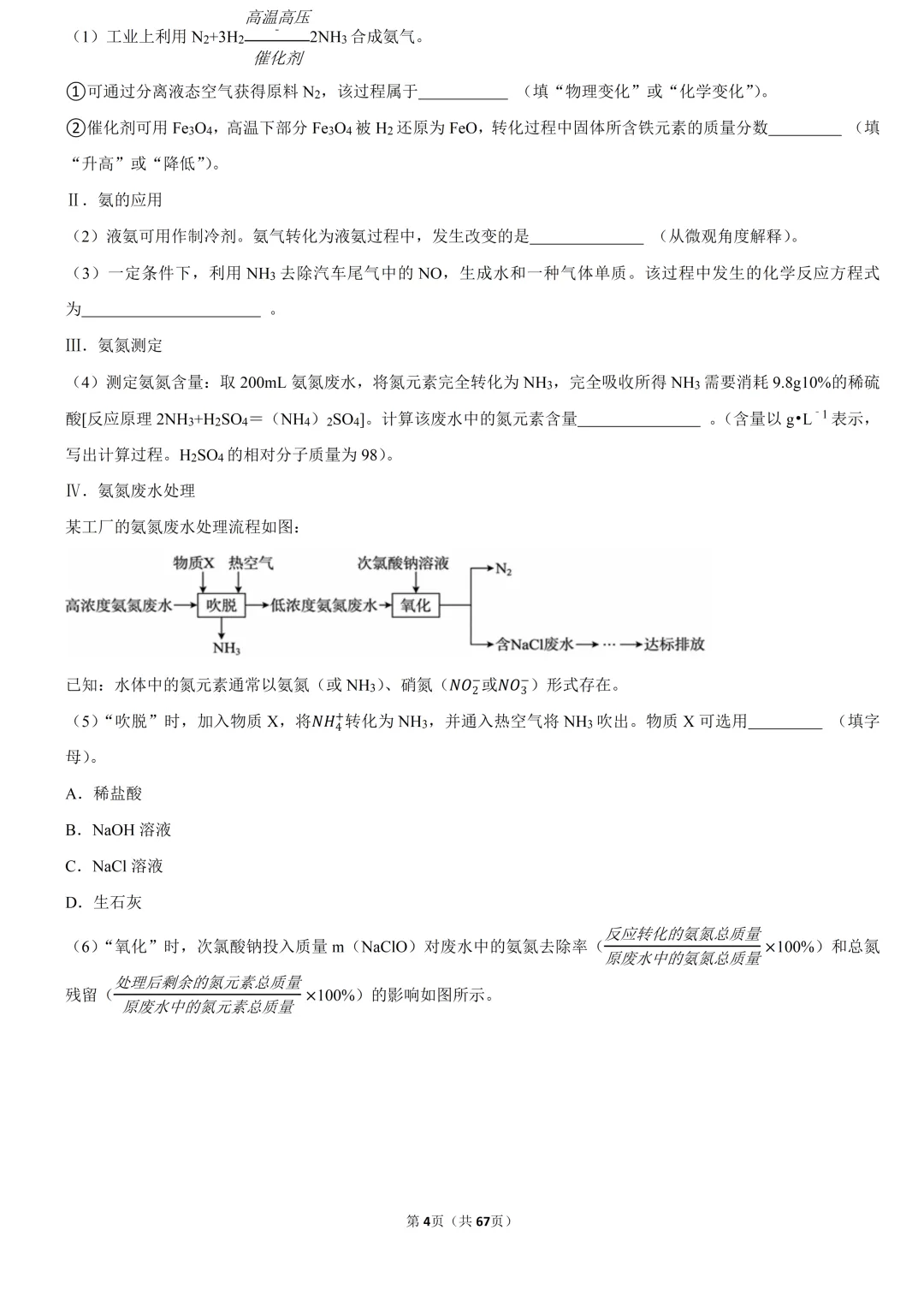 2026最新中考化学综合应用试题集选 第6张