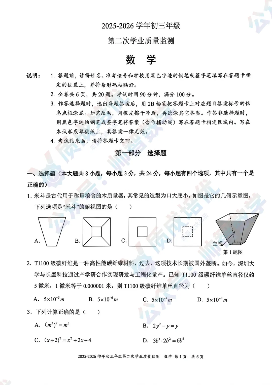 最新!南山实验二模数学真题+解析出炉! 第1张
