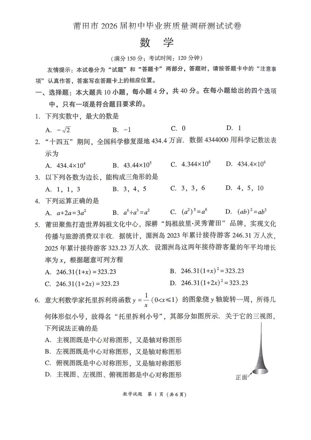 重磅!莆田2026届初三市质检数学试卷深度分析|考情+失分点+提分方向全解读 第3张