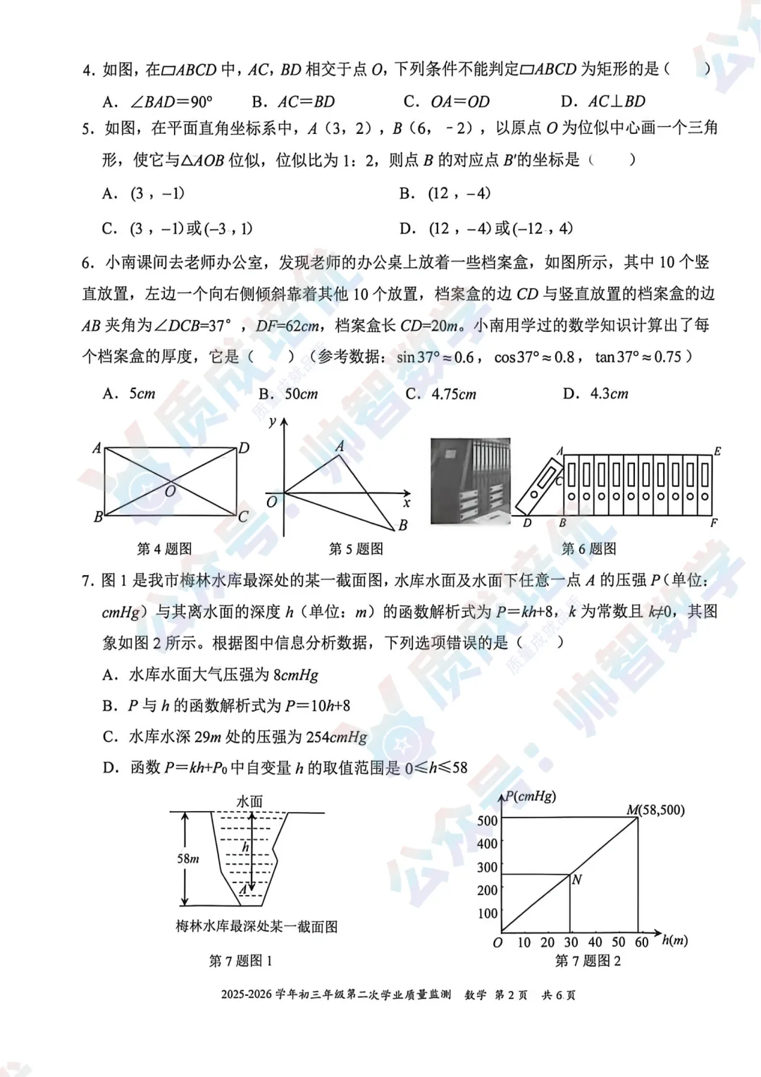 最新!南山实验二模数学真题+解析出炉! 第2张