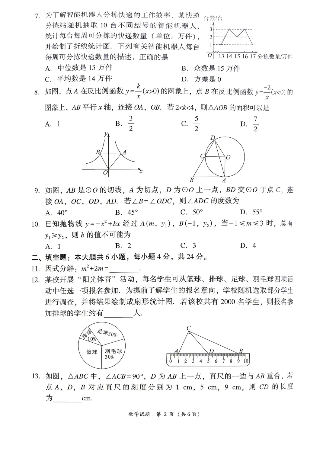 重磅!莆田2026届初三市质检数学试卷深度分析|考情+失分点+提分方向全解读 第4张