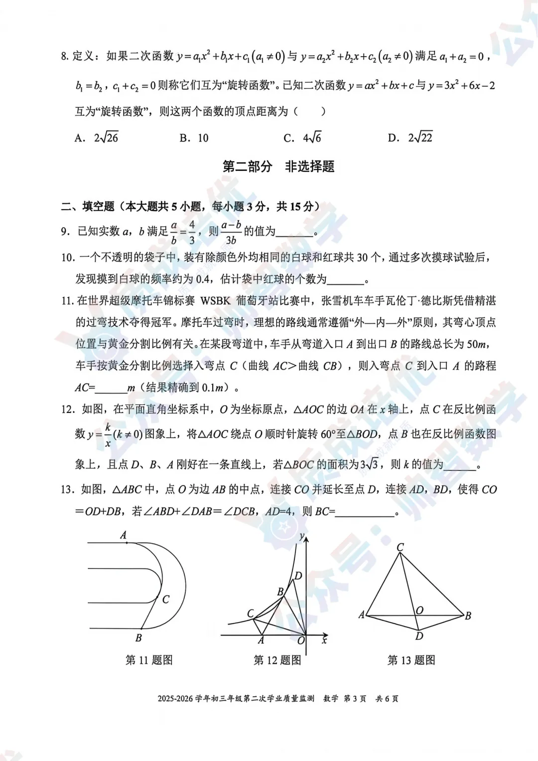 最新!南山实验二模数学真题+解析出炉! 第3张