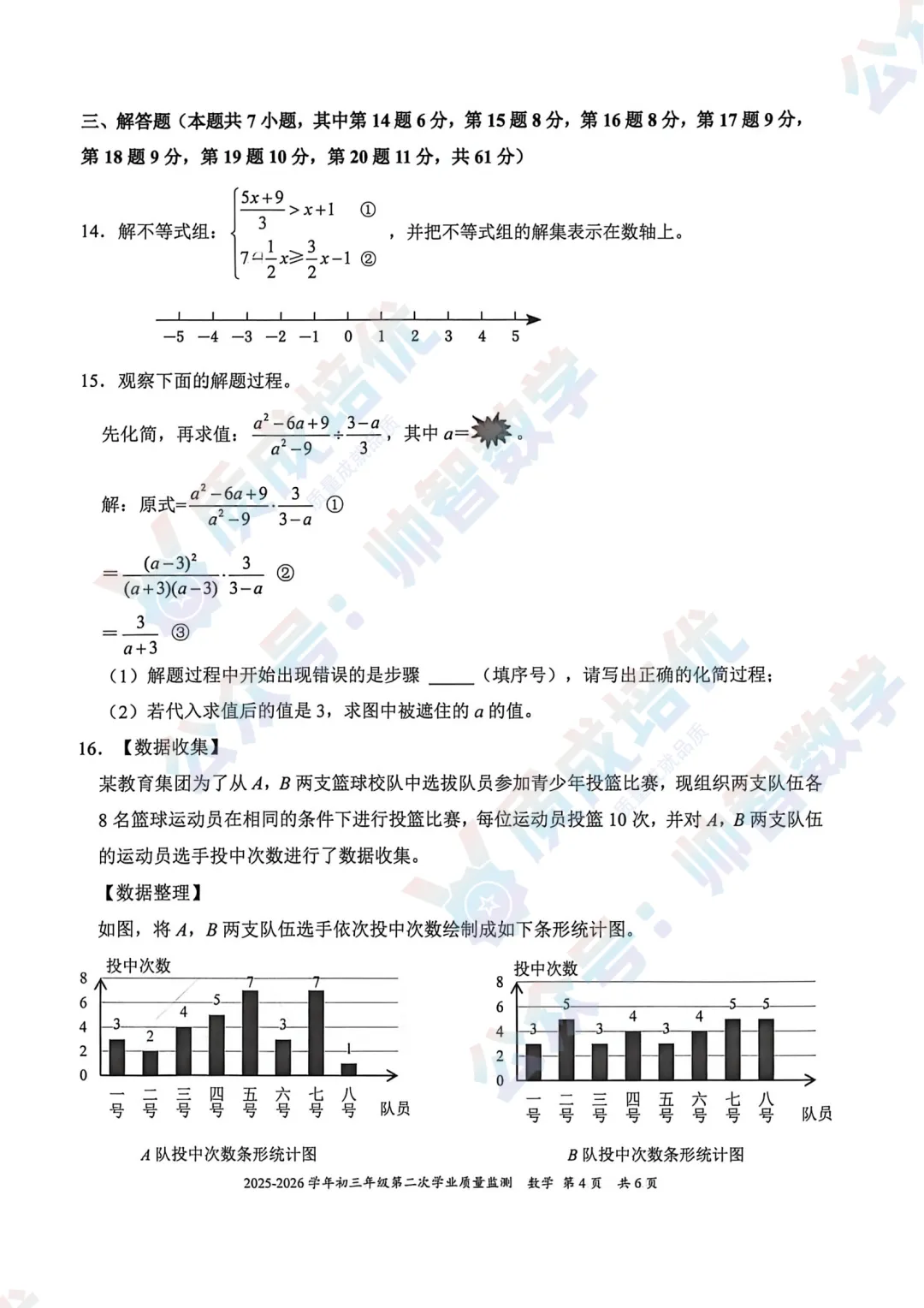 最新!南山实验二模数学真题+解析出炉! 第4张