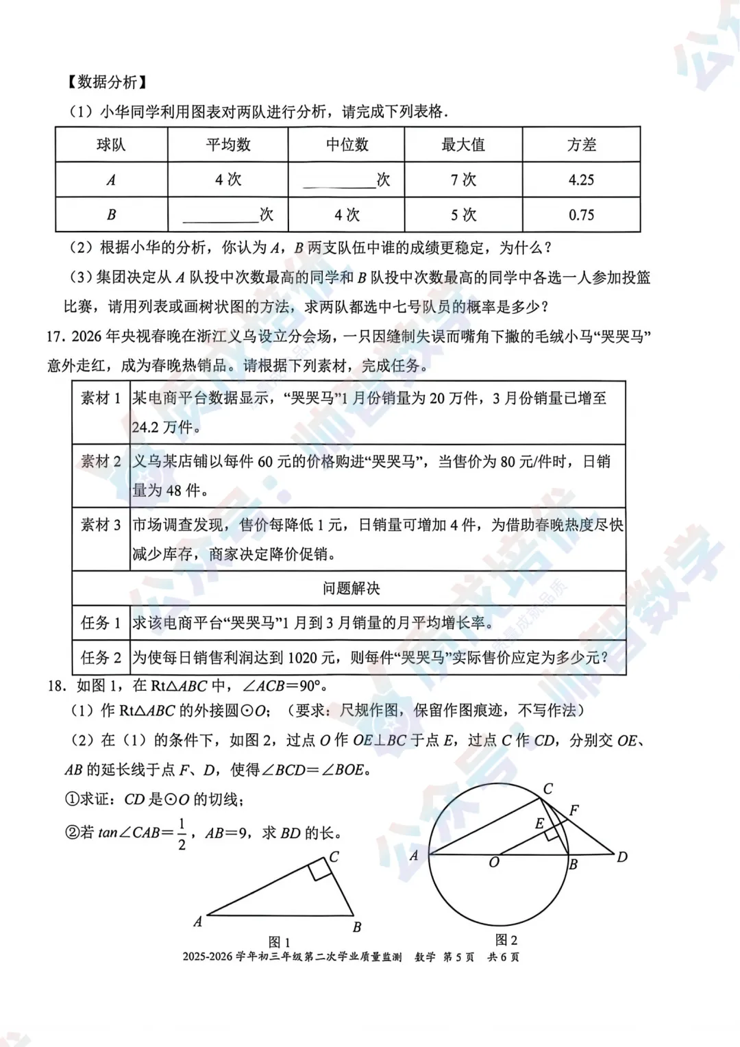 最新!南山实验二模数学真题+解析出炉! 第5张
