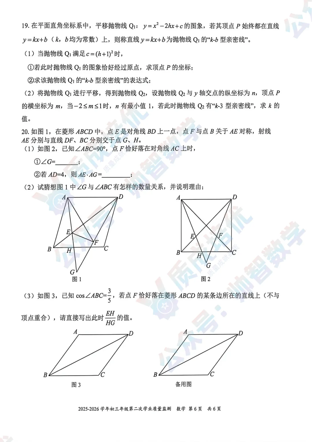 最新!南山实验二模数学真题+解析出炉! 第6张