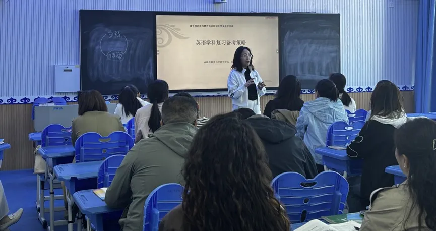 研思聚力备中考 专家引领促成长 ——我校圆满承办赤峰市教科研中心备考专项指导活动 第10张