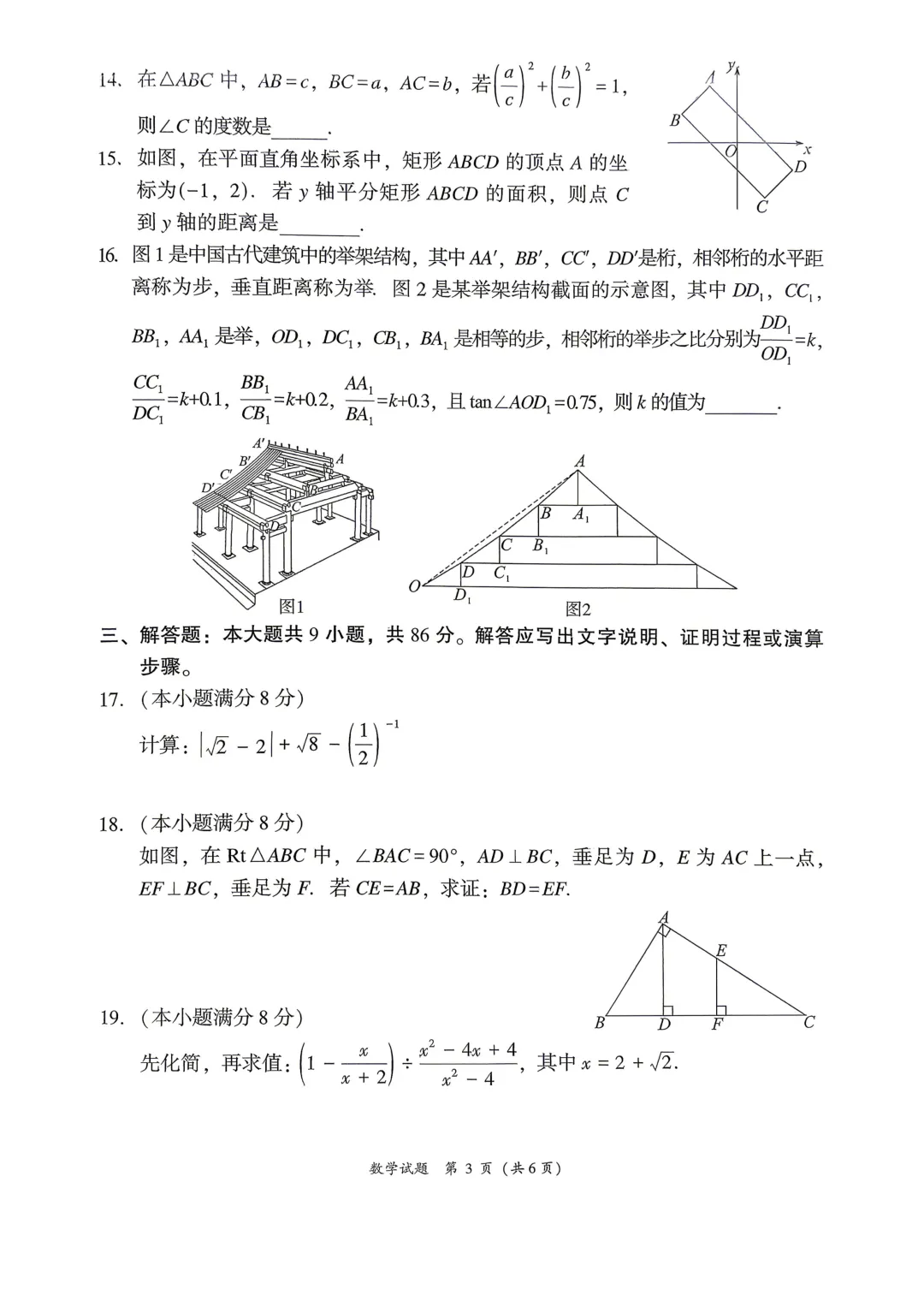 重磅!莆田2026届初三市质检数学试卷深度分析|考情+失分点+提分方向全解读 第5张