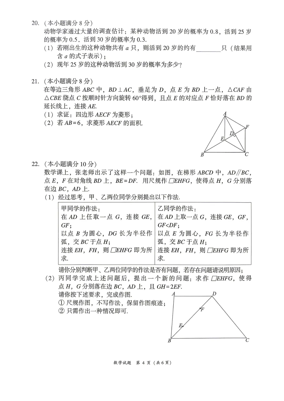 重磅!莆田2026届初三市质检数学试卷深度分析|考情+失分点+提分方向全解读 第6张