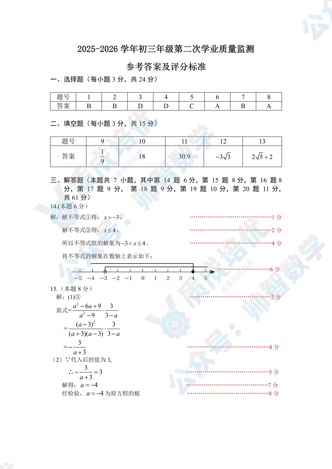 最新!南山实验二模数学真题+解析出炉! 第7张