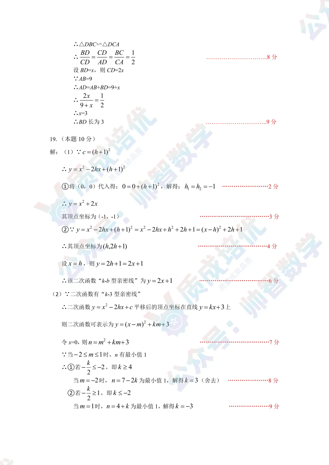 最新!南山实验二模数学真题+解析出炉! 第10张