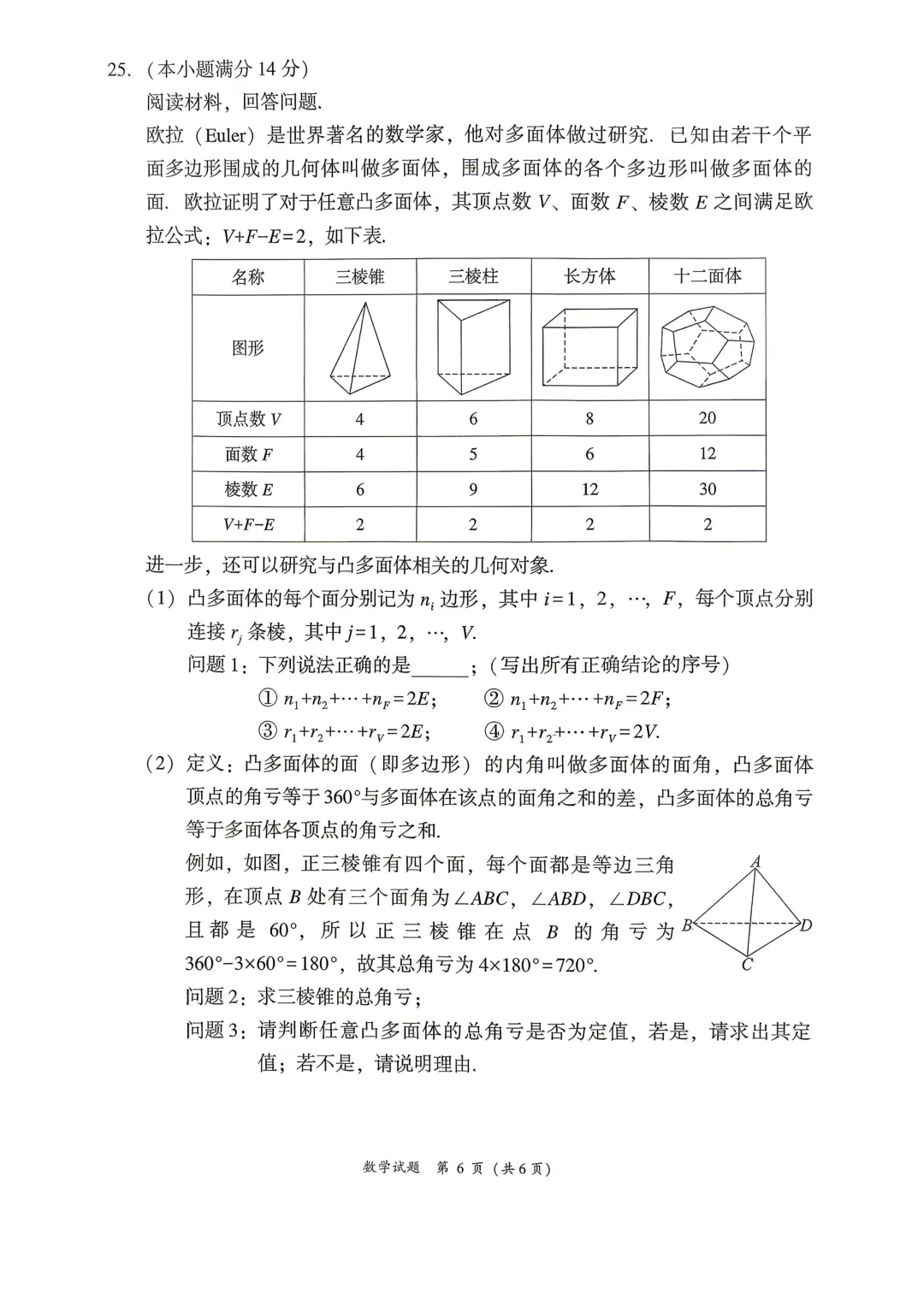 重磅!莆田2026届初三市质检数学试卷深度分析|考情+失分点+提分方向全解读 第8张