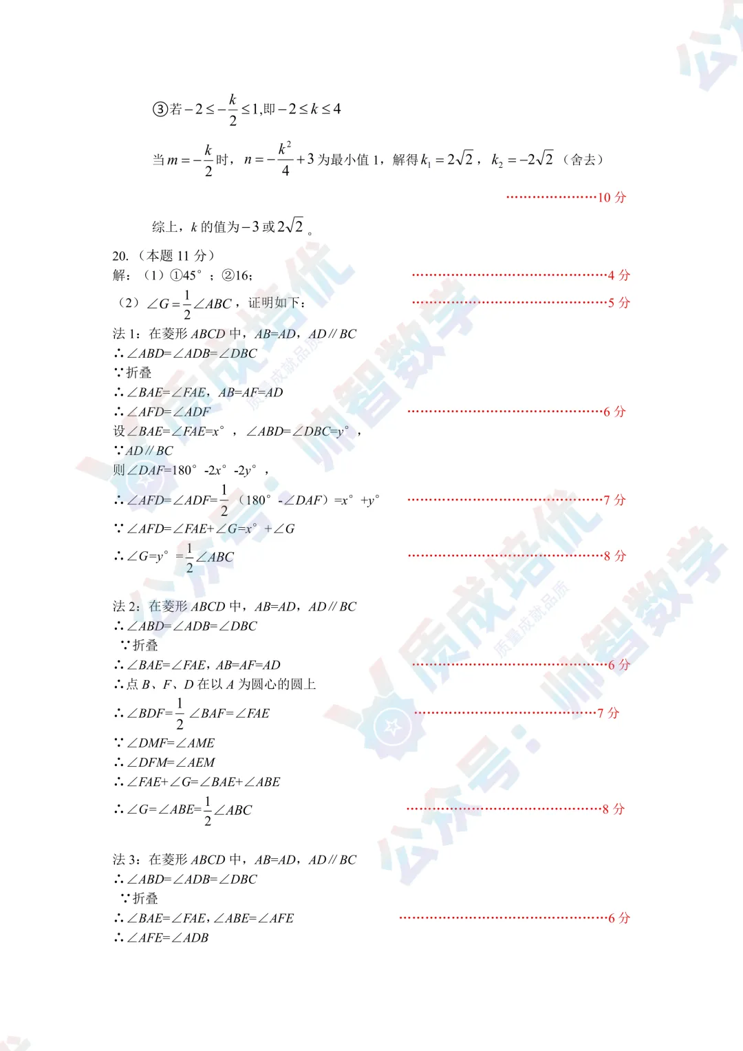 最新!南山实验二模数学真题+解析出炉! 第11张