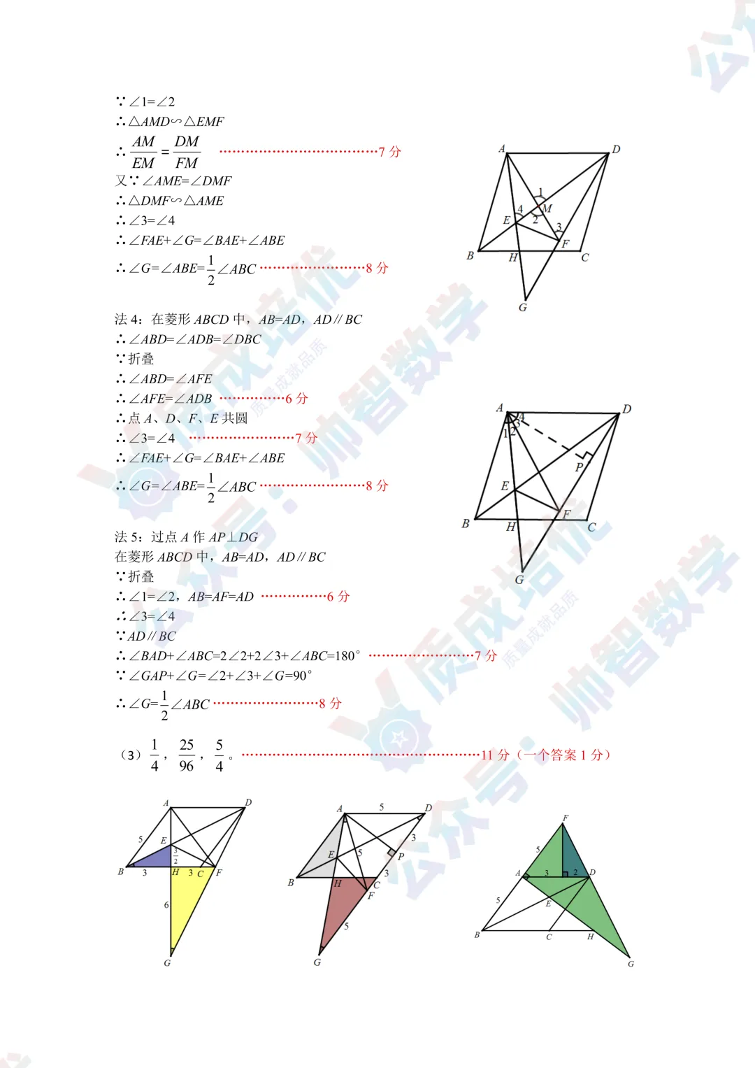 最新!南山实验二模数学真题+解析出炉! 第12张