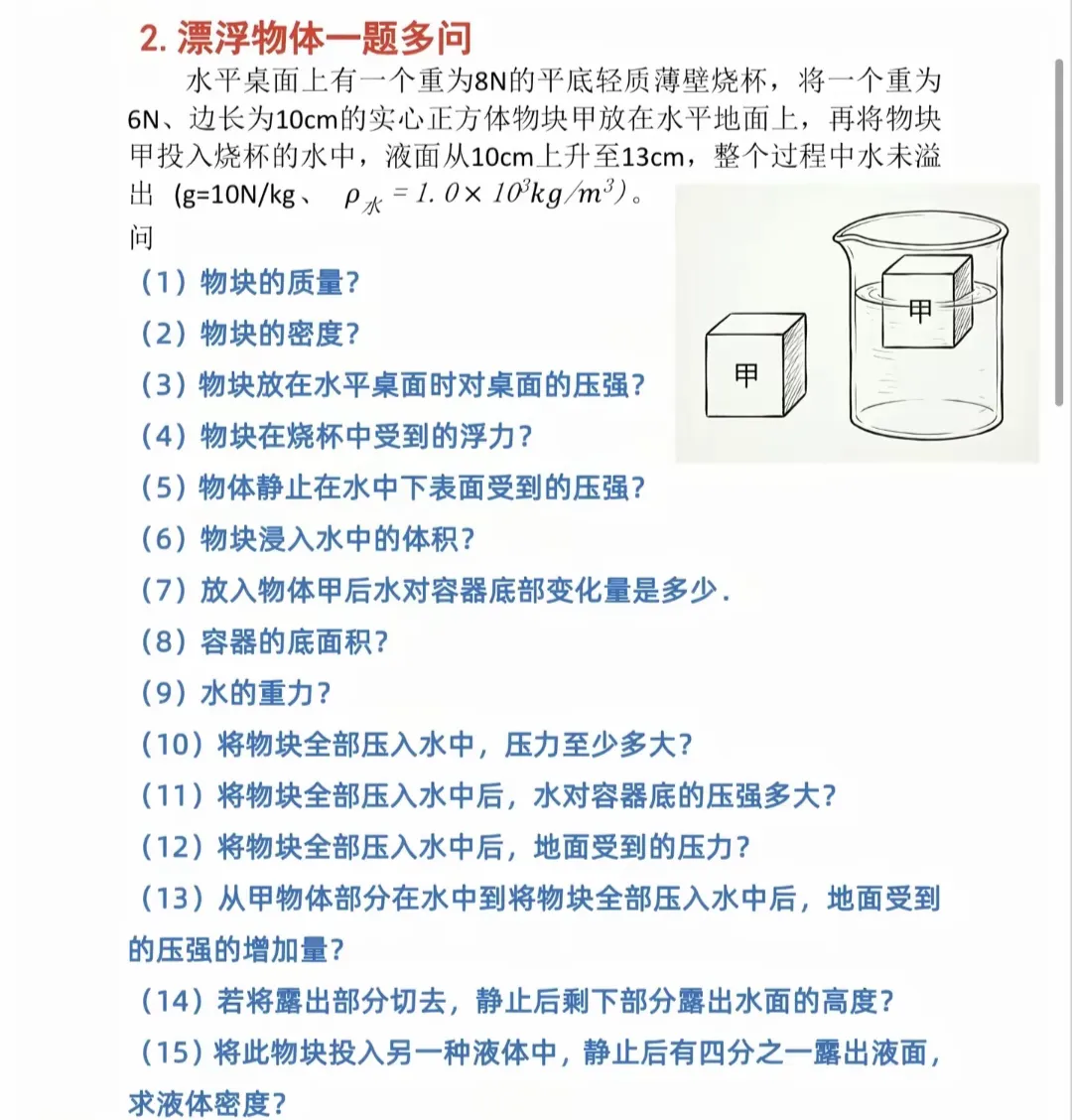 中考物理一题多问总结 第2张