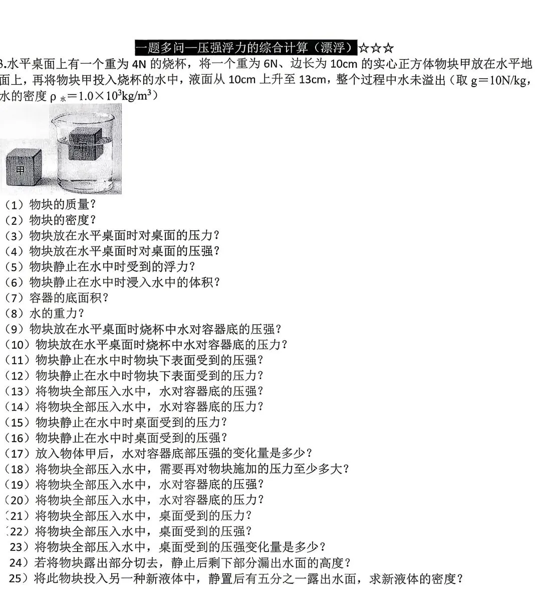 中考物理一题多问总结 第5张