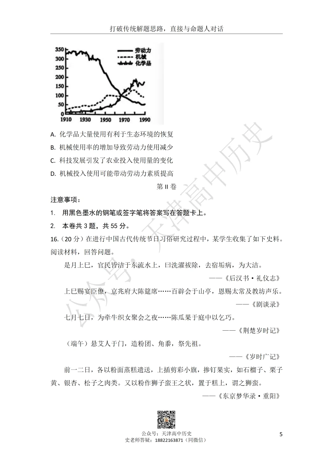 试卷分享:高三历史部分区二模 第5张