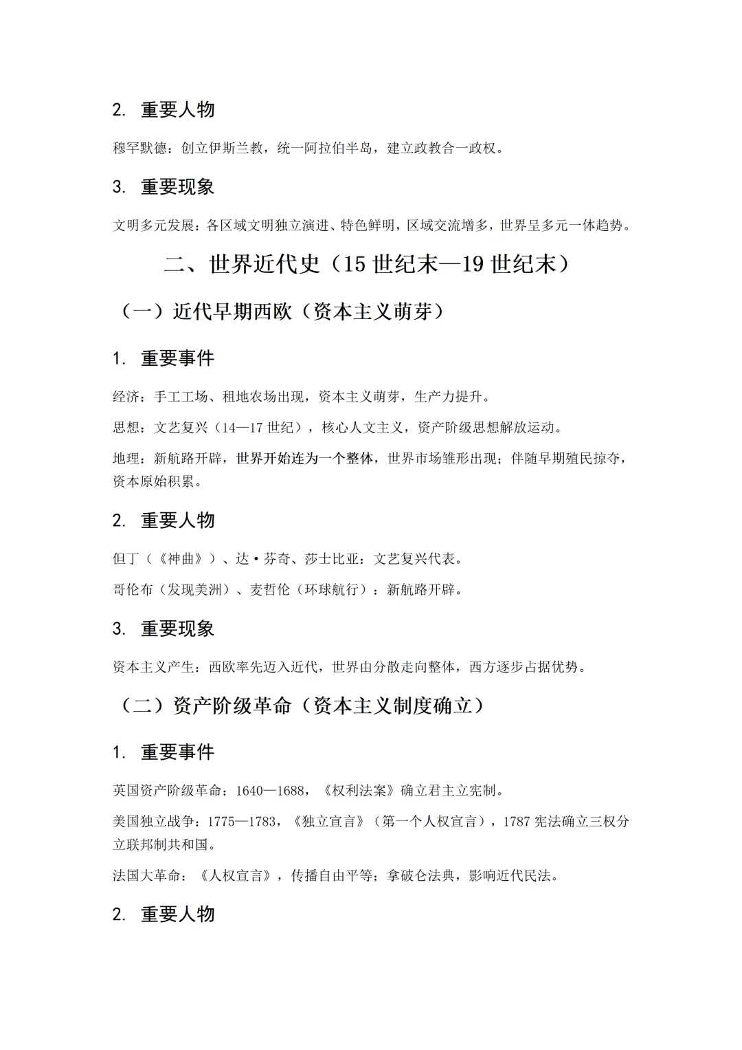 【中考复习】2026年中考历史知识快速梳理——世界史 第4张