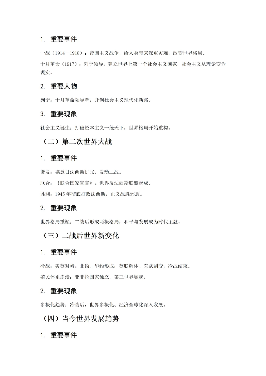 【中考复习】2026年中考历史知识快速梳理——世界史 第6张