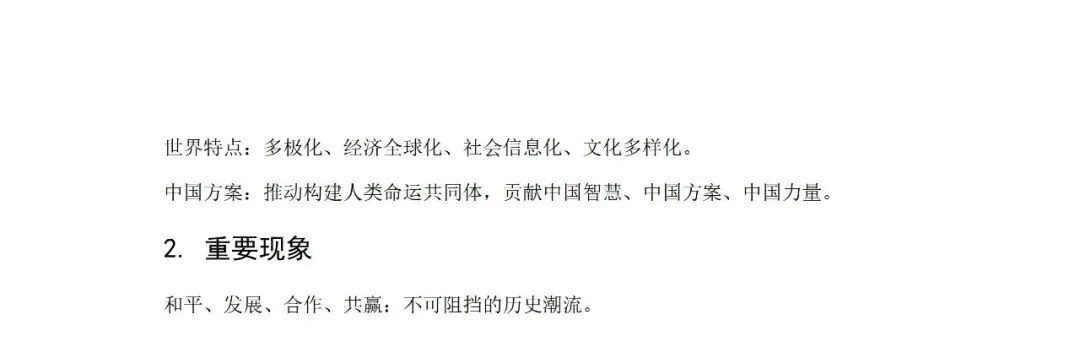 【中考复习】2026年中考历史知识快速梳理——世界史 第7张
