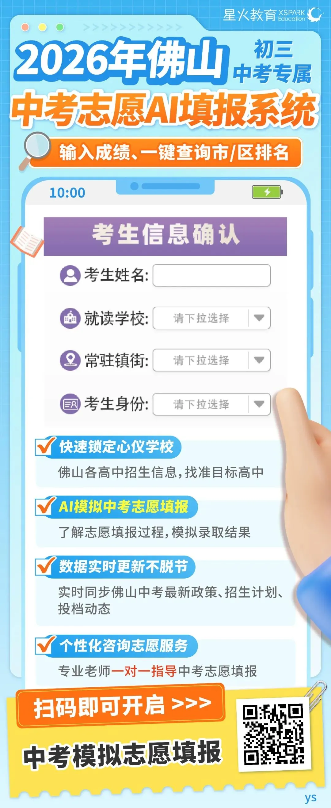 免费使用!输入模考成绩即可获得“冲稳保”建议→佛山中考志愿填报系统来啦! 第2张