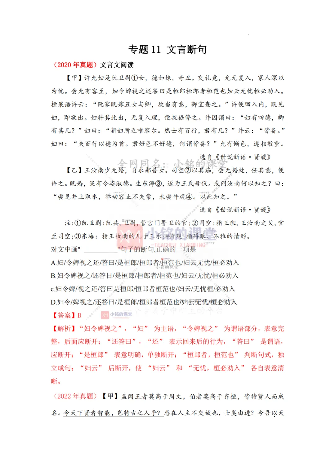 【真题溯源】专题11 文言断句-浙江省2020-2025单独招生考试语文分类汇编 第9张