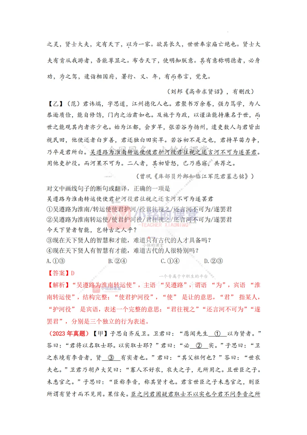 【真题溯源】专题11 文言断句-浙江省2020-2025单独招生考试语文分类汇编 第10张