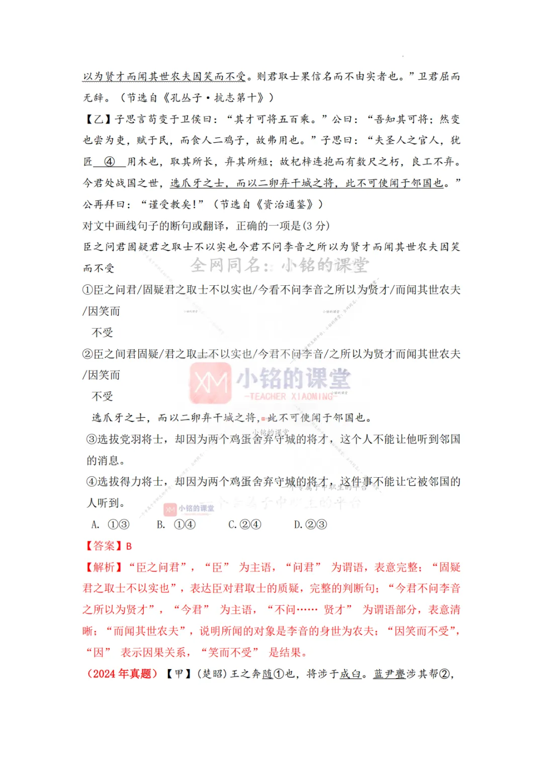 【真题溯源】专题11 文言断句-浙江省2020-2025单独招生考试语文分类汇编 第11张