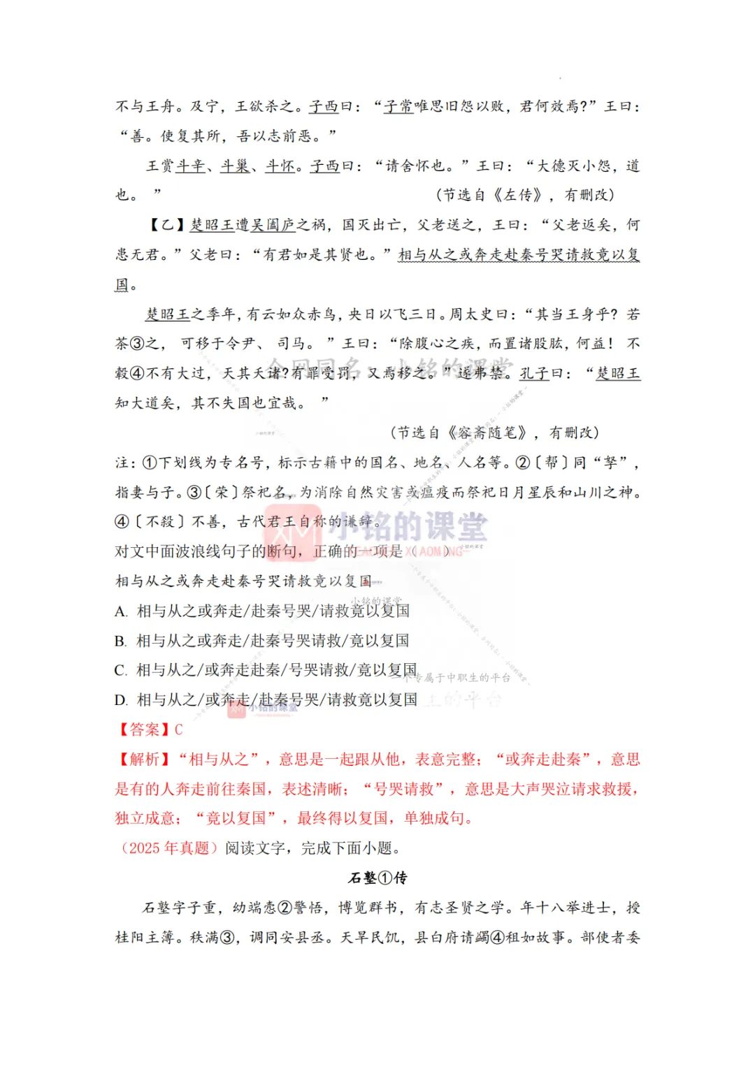 【真题溯源】专题11 文言断句-浙江省2020-2025单独招生考试语文分类汇编 第12张