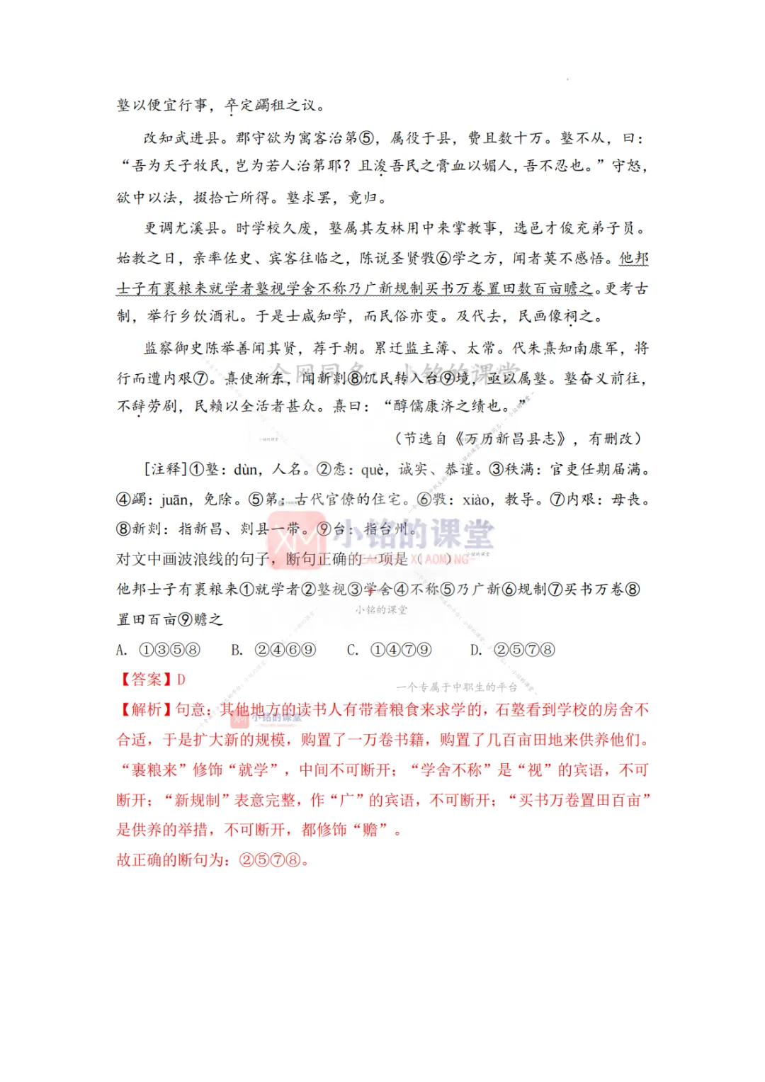 【真题溯源】专题11 文言断句-浙江省2020-2025单独招生考试语文分类汇编 第13张