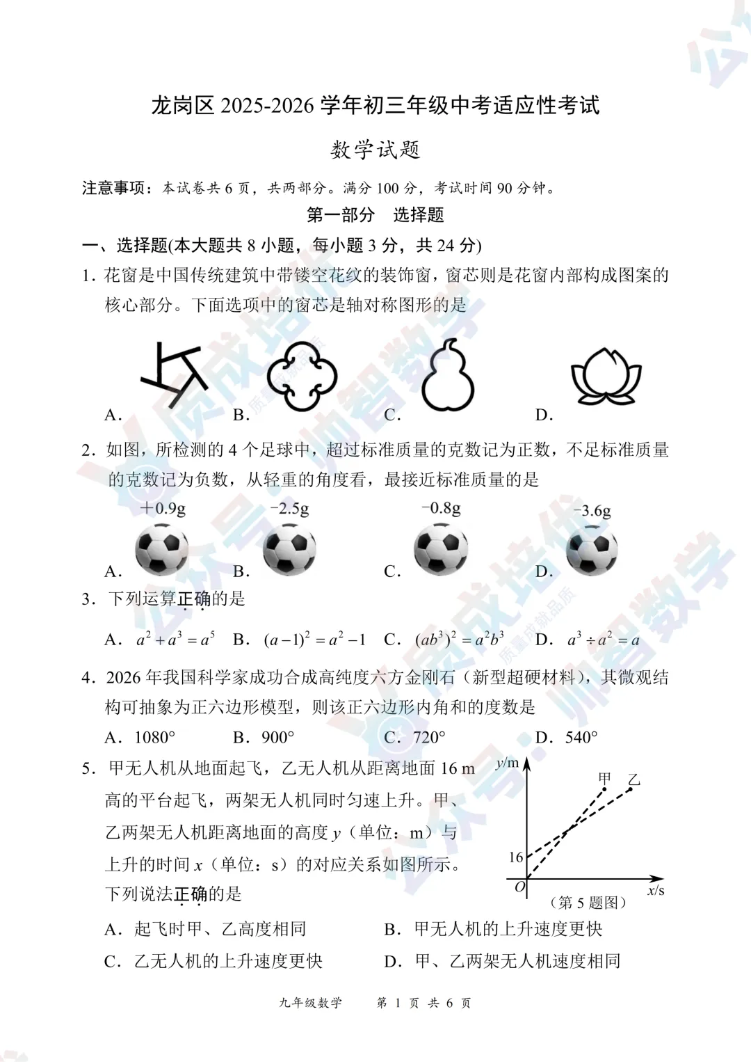 最新!龙岗区二模数学真题+解析出炉 第1张